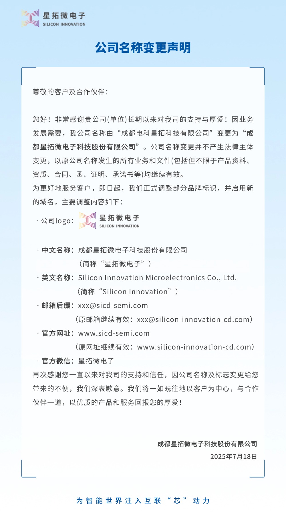 成都电科黄金城更名为黄金城微电子2.jpg